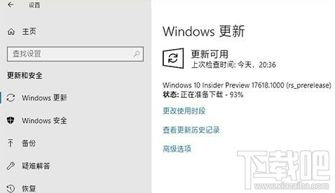 Win 10 RS5怎么快速升级？Win 10 RS5升级教程