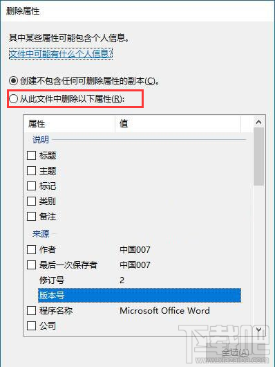 Win10怎么删除文件属性中的个人信息？