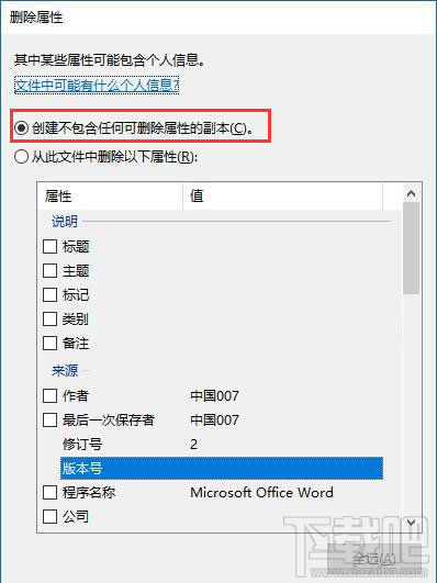 Win10怎么删除文件属性中的个人信息？