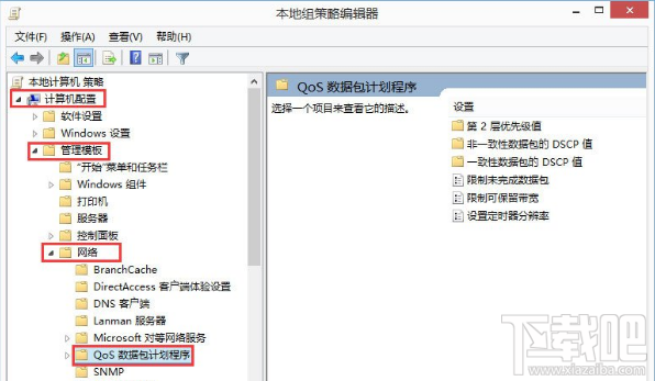 Win8怎么解除网速限制？