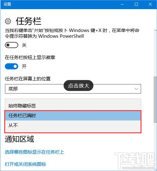 Win10任务栏图标不显示名称解决方法