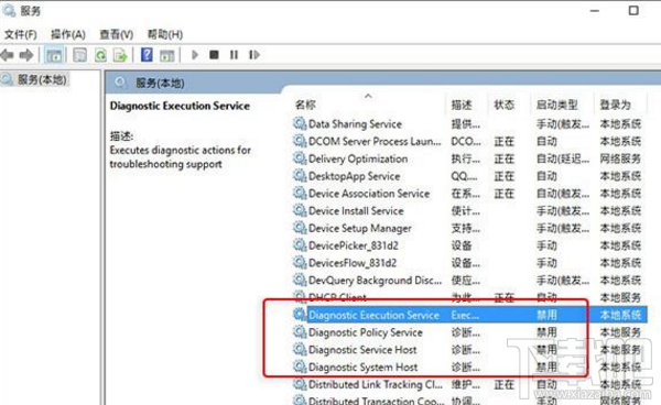 win 10怎么关闭Diagnostic服务？