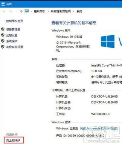 Win 10系统运行WeGame经常出现提示怎么办？