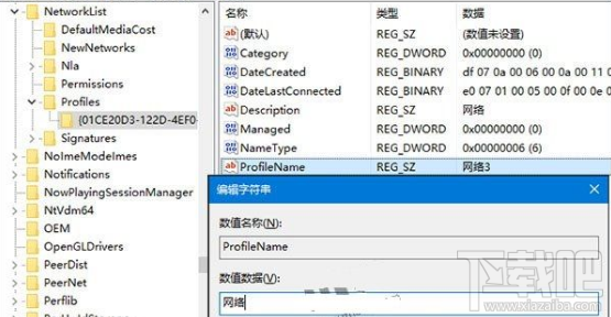 win 10怎么修改网络名称？