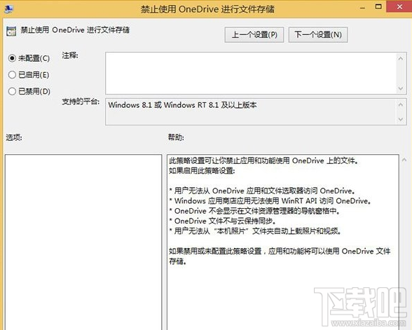 Win8.1 Update如何禁用OneDrive同步服务?Win8.1 Update禁用OneDrive同步服务方法