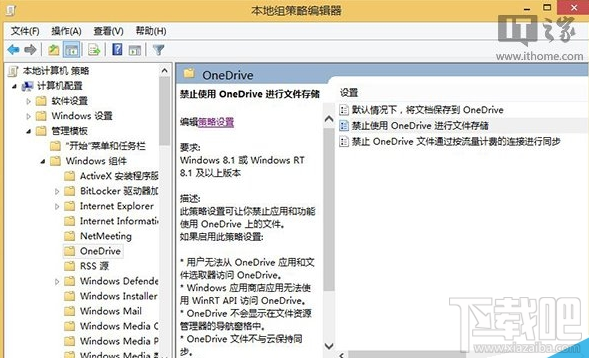 Win8.1 Update如何禁用OneDrive同步服务?Win8.1 Update禁用OneDrive同步服务方法