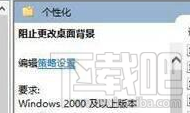 win 10电脑壁纸怎么锁定？Win10专业版/企业版/教育版壁纸设置教程