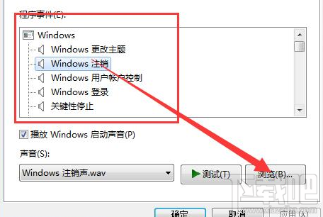 win 7开机声音怎么更换？简单2个步骤