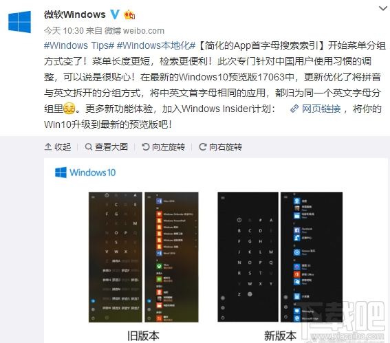 win 10简化的App首字母搜索功能怎么样？