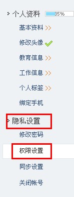 微博怎么设置权限 腾讯微博如何设置权限