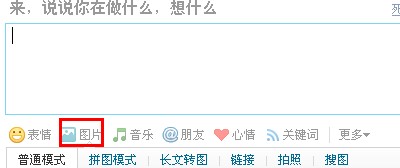 微博怎么发动态图片 腾讯微博如何发动态图