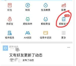 支付宝App找到流量红包入口具体操作步骤