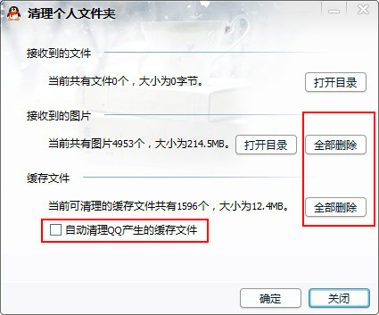 如何清理qq临时垃圾文件 怎么清理qq临时文件
