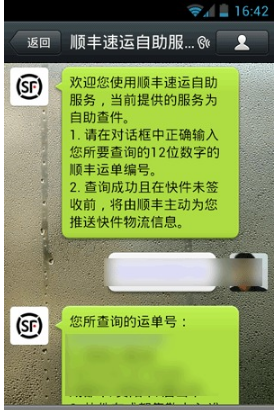 用微信查询顺丰快递单号的方法