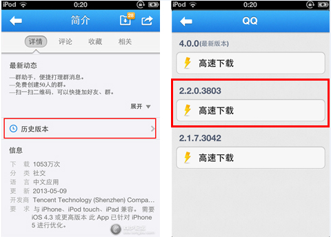 2013iphoneqq怎么降级 iphoneqq降级图文教程攻略