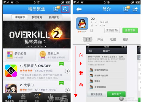 2013iphoneqq怎么降级 iphoneqq降级图文教程攻略