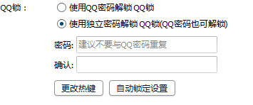 怎么设置qq独立锁 如何取消QQ独立锁密码