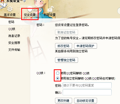 怎么设置qq独立锁 如何取消QQ独立锁密码