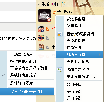 如何屏蔽qq群信息？怎么彻底屏蔽qq群消息？