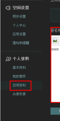 qq空间签名档怎么设置 如何设置qq签名档