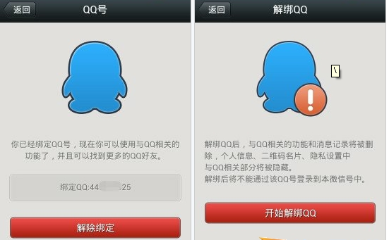 微信怎么解除qq绑定 微信绑定qq怎么取消