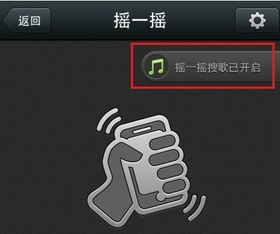 微信摇一摇搜歌怎么用 微信搜歌教程