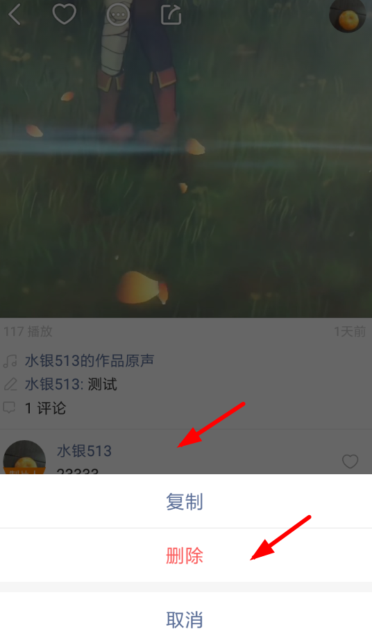 快手App将自己作品中别人评论删掉具体操作流程
