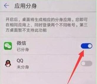 荣耀10青春版如何实现微信双开 具体操作步骤