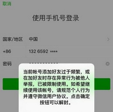 微信无好友如何解封 微信解封跳过好友辅助方法