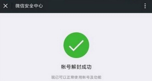 微信无好友如何解封 微信解封跳过好友辅助方法