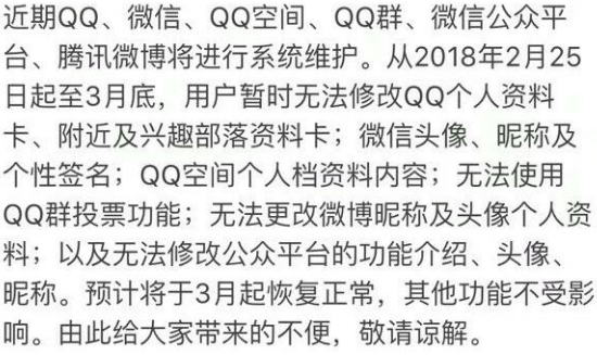 2018qq编辑资料失败怎么回事 2018qq头像和昵称无法修改原因