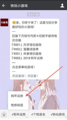 2018我的狗年运势游戏二维码 2018我的狗年运势微信图片