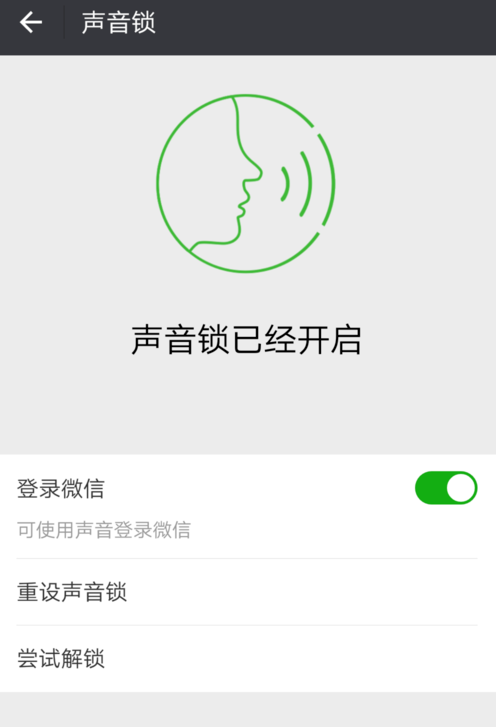 微信尝试解锁声音锁怎么弄 微信尝试解锁声音锁是什么