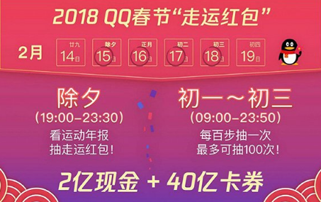 2018qq春节红包在哪 2018qq新年红包什么时候可以抢