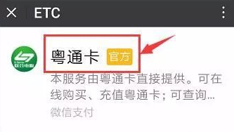 微信etc能办理吗 微信etc如何办理使用流程