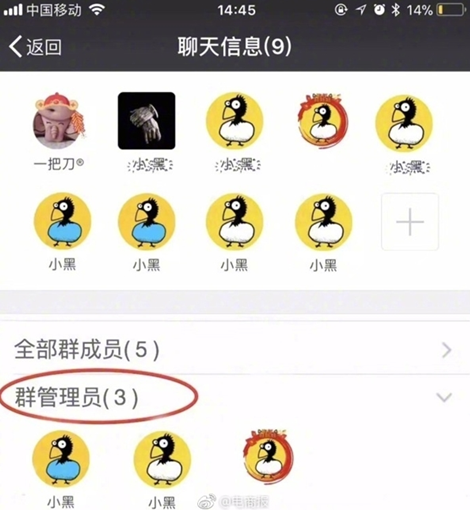 微信群管理员怎么看 2018微信群管理员查看方法