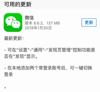 微信iOS版v6.6.2更新了什么 微信iOS版v6.6.2怎么样