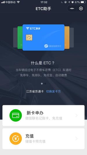 微信etc助手是不是真的 微信etc助手收费标准