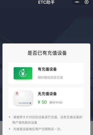 微信etc助手是不是真的 微信etc助手收费标准