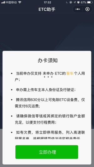 微信etc助手是不是真的 微信etc助手收费标准