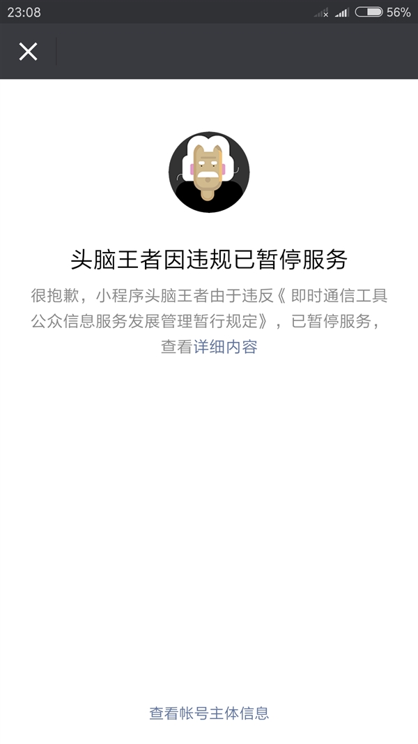 头脑王者暂停服务怎么回事 微信头脑王者因违规暂停服务原因