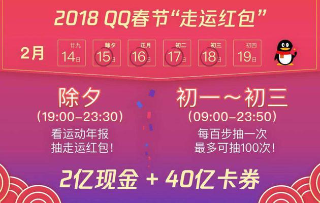 2018QQ春节走运红包怎么抢 QQ走运红包领取攻略