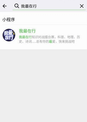 微信我最在行怎么进入 微信我最在行答题入口