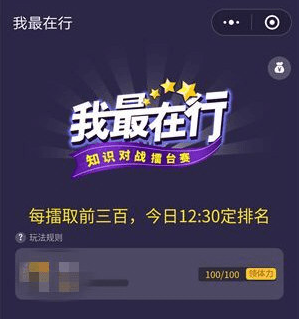 微信我最在行怎么玩 微信我最在行答题攻略