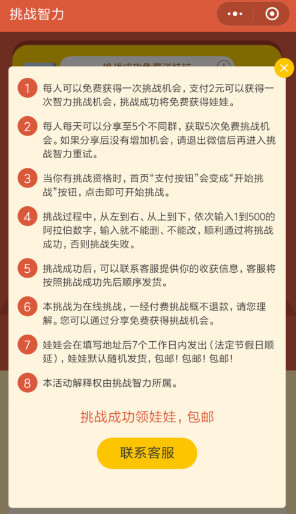 微信挑战智力1-500是真的吗 微信挑战智力1-500包邮领奖靠谱吗