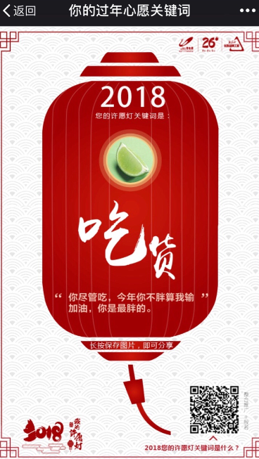 你的过年心愿关键词在哪玩 微信2018你的过年心愿关键词测试入口