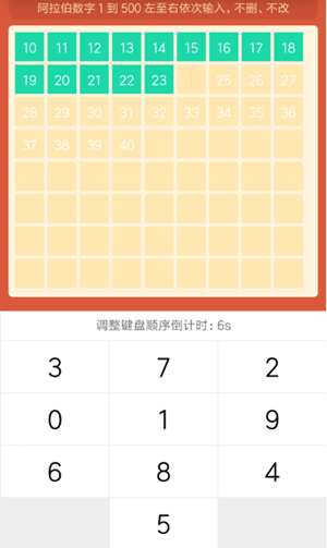 挑战智力从1写到500阿拉伯数字怎么过 微信挑战智力的游戏1到500通关攻略