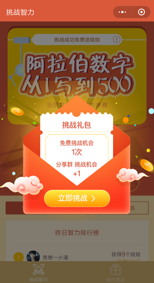 挑战智力从1写到500阿拉伯数字怎么过 微信挑战智力的游戏1到500通关攻略