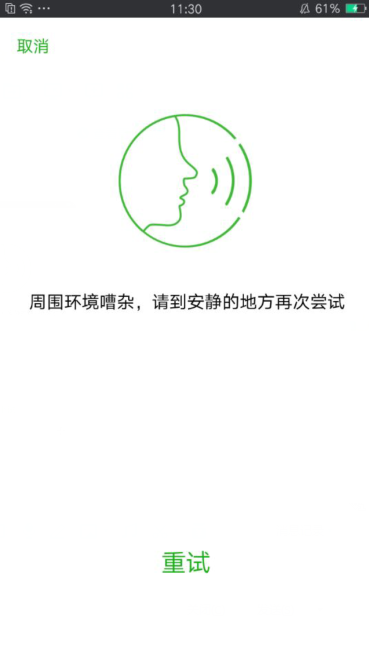 微信声音锁提示周围环境嘈杂 声音锁网络无法连接请重试怎么回事