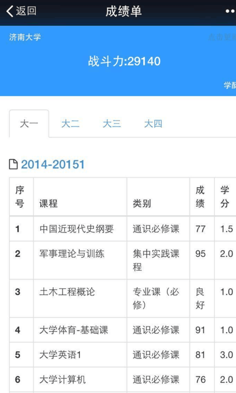 查大学成绩的微信公众号有哪些 微信公众号怎么查大学成绩